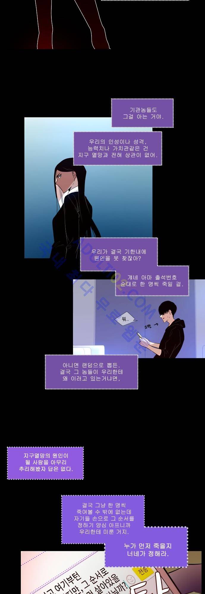 실례지만 잠시 지구 좀 멸망시키겠습니다 49화 5