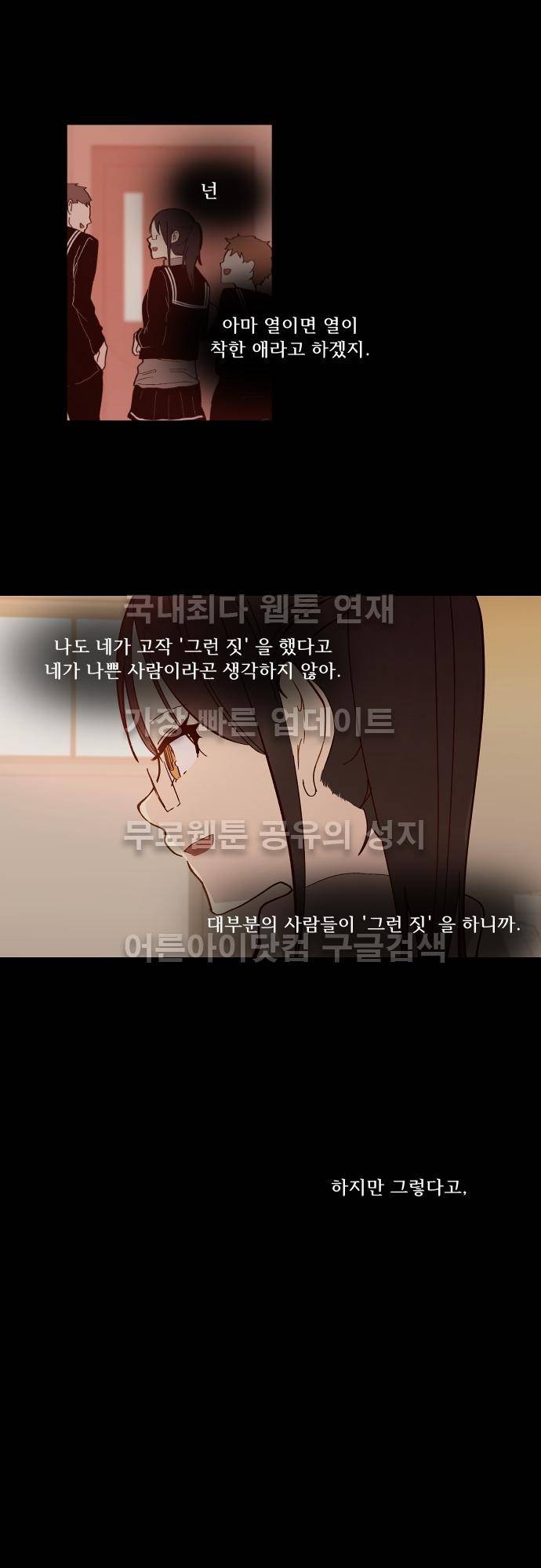 실례지만 잠시 지구 좀 멸망시키겠습니다 59화 1