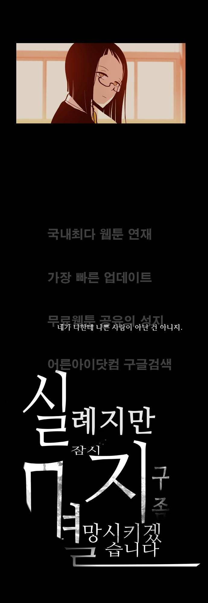 실례지만 잠시 지구 좀 멸망시키겠습니다 59화 2