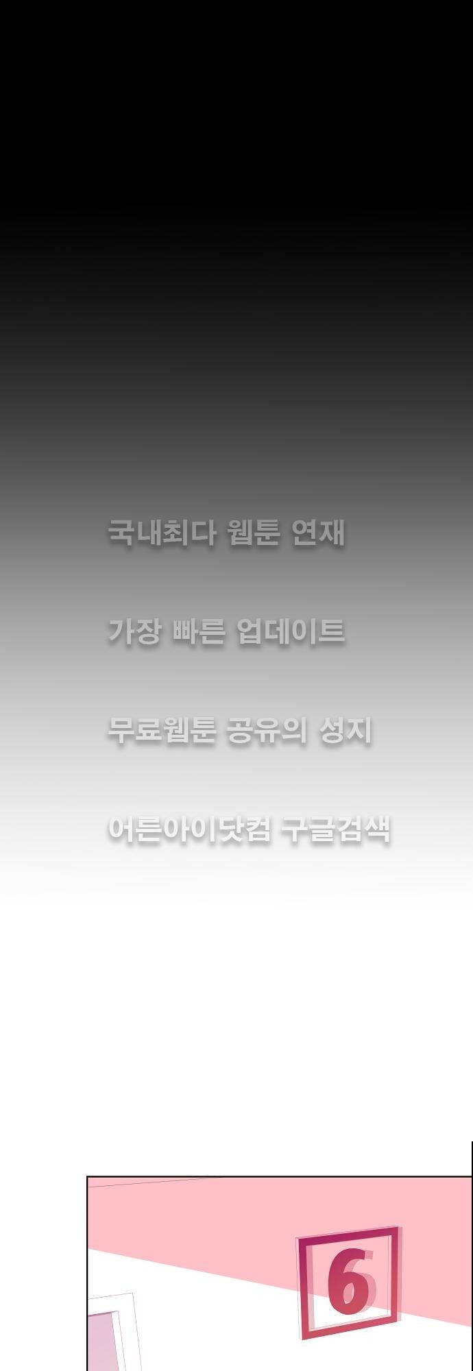 실례지만 잠시 지구 좀 멸망시키겠습니다 59화 3