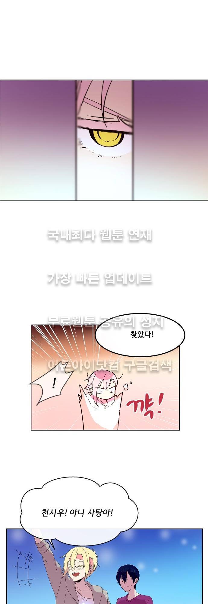 실례지만 잠시 지구 좀 멸망시키겠습니다 59화 5