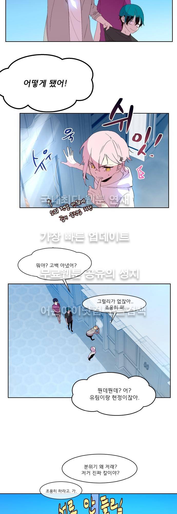 실례지만 잠시 지구 좀 멸망시키겠습니다 59화 6