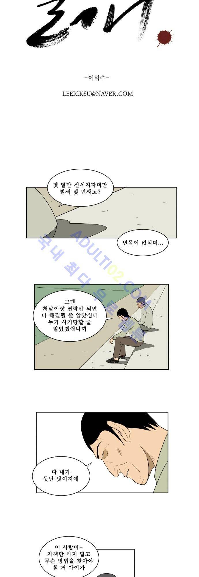 일개 15화 5