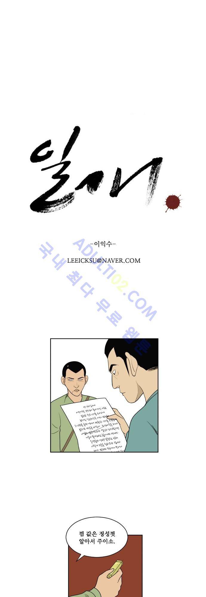 일개 25화 1