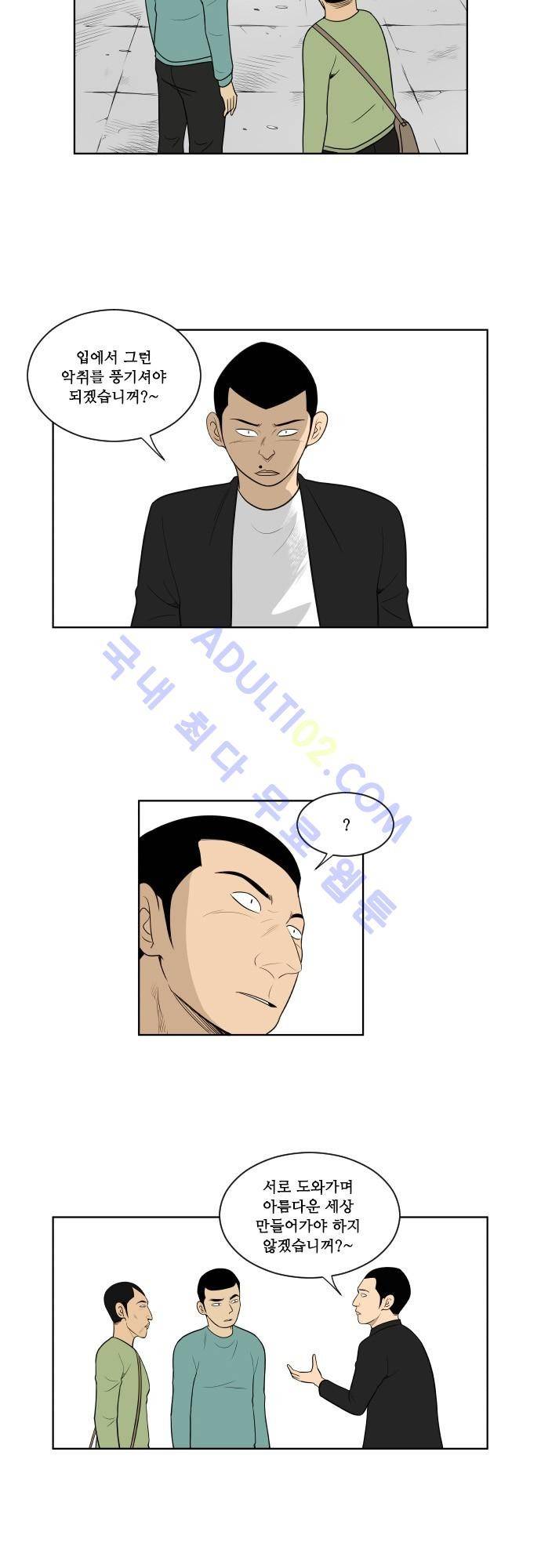 일개 25화 4