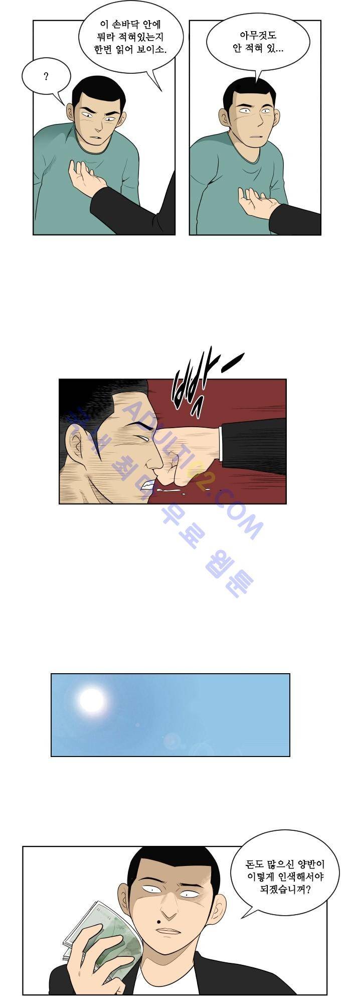 일개 25화 5