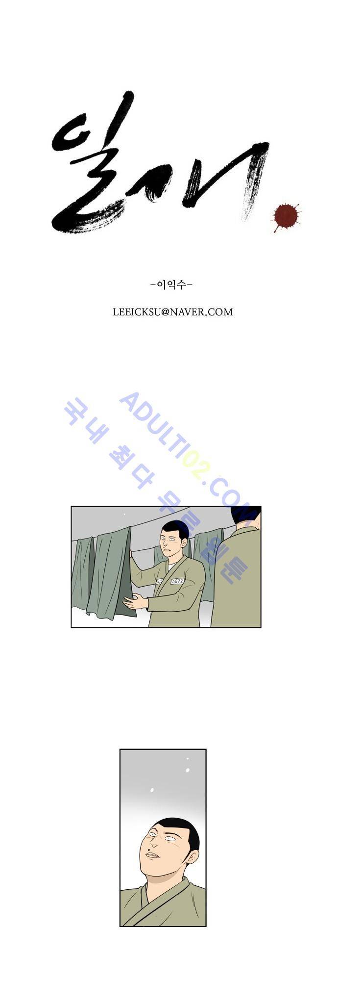 일개 35화 1