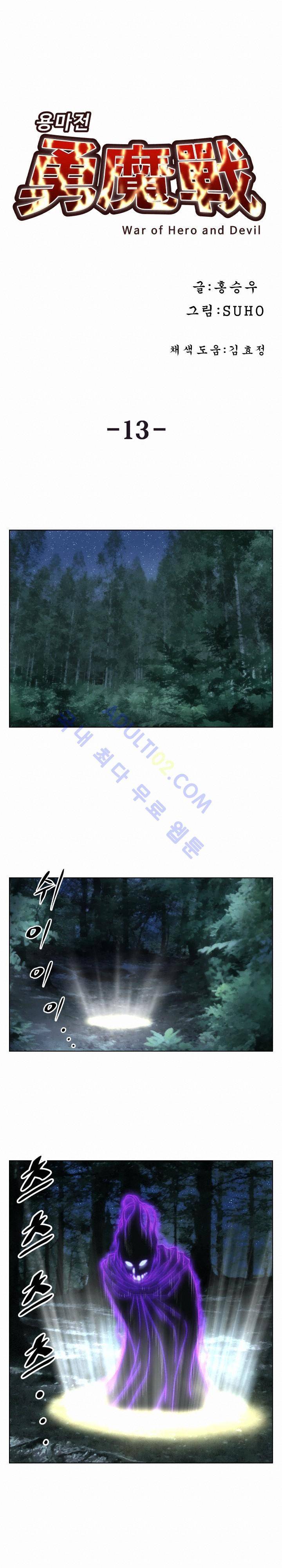 용마전 13화 1