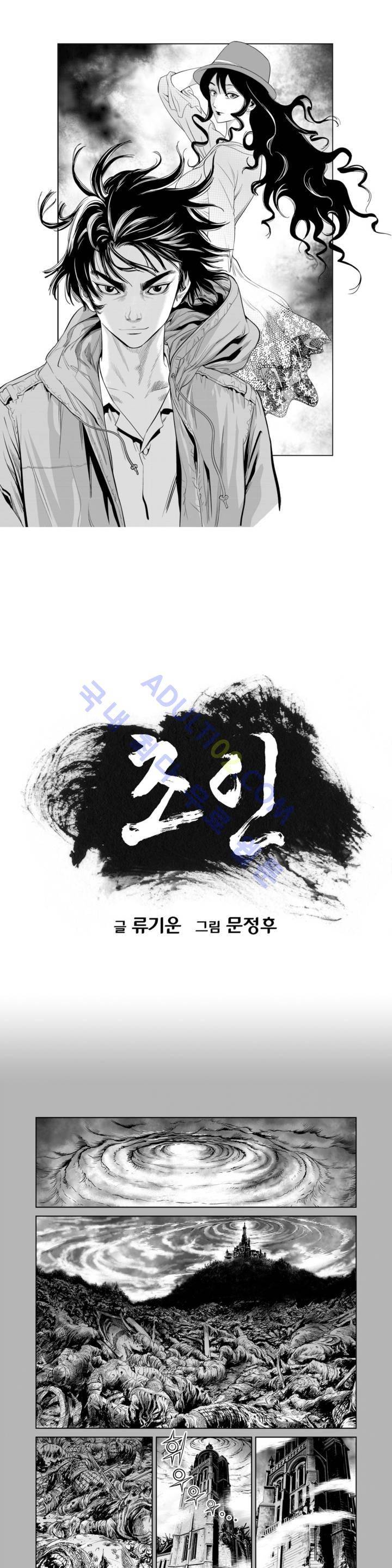 초인 프롤로그 1