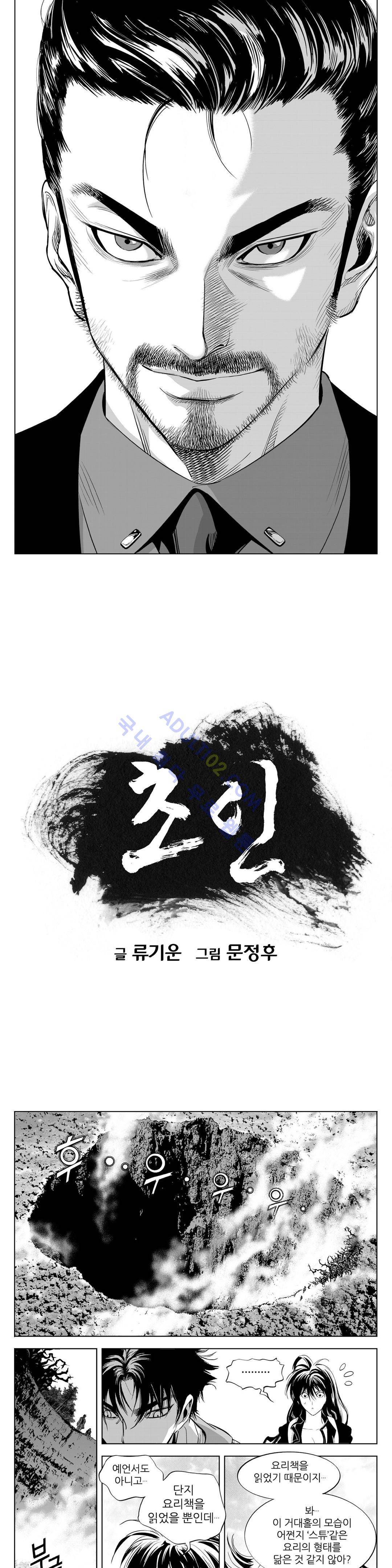 초인 10화 1