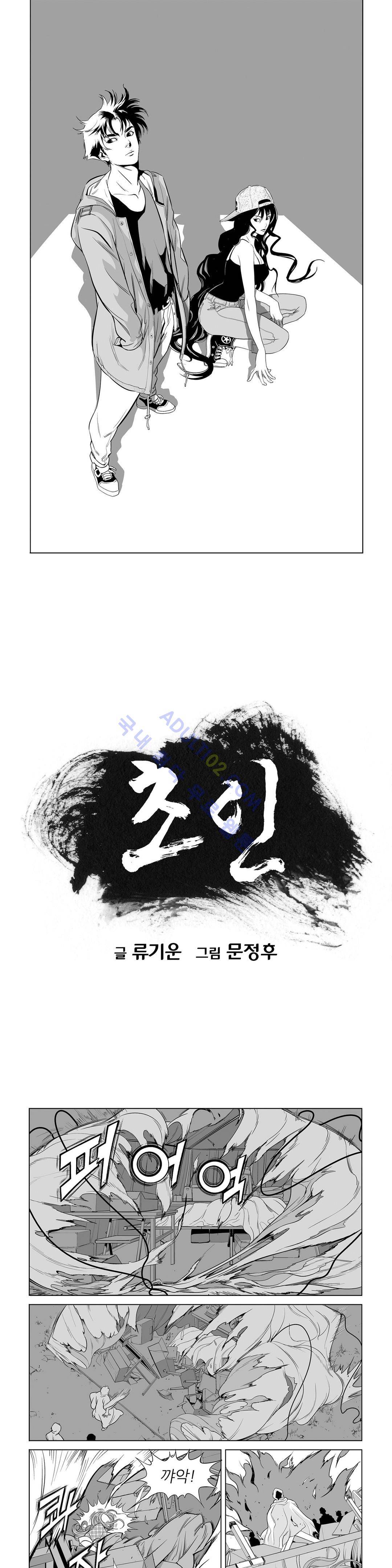 초인 20화 1