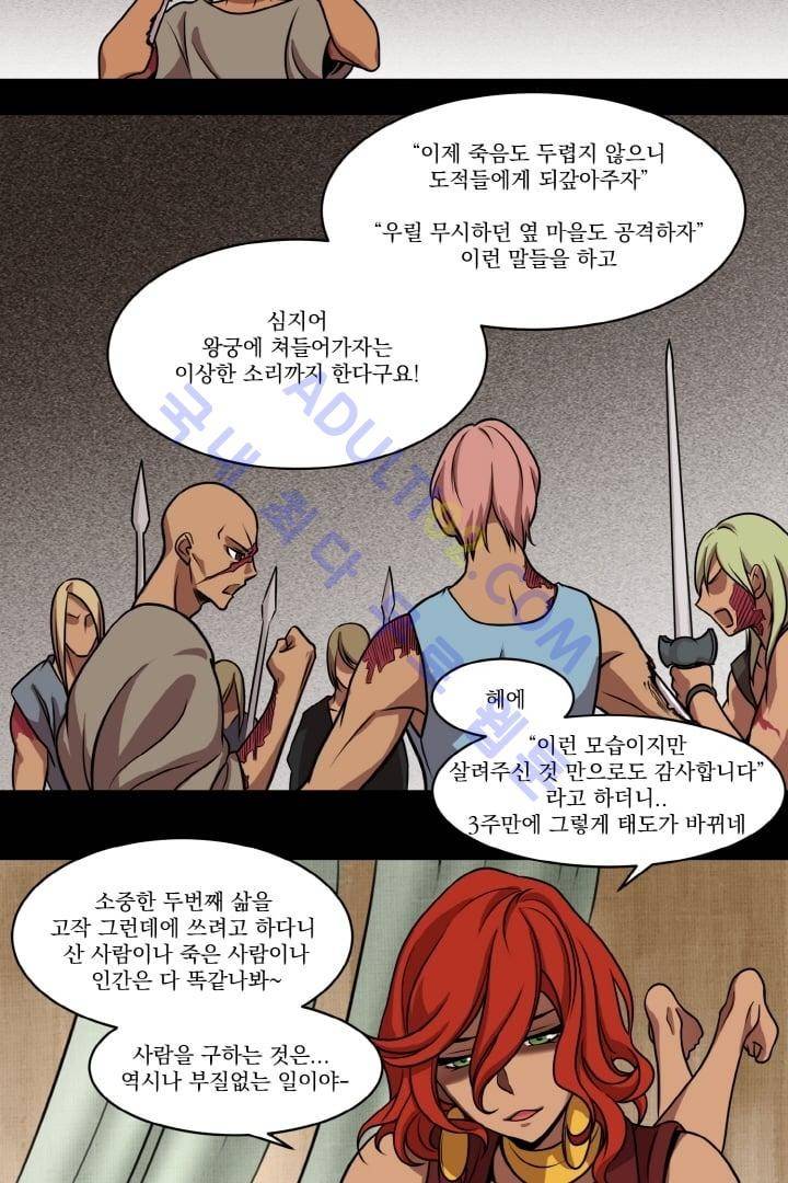 검과 마법 9화 11