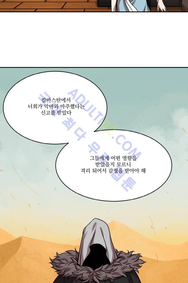 검과 마법 19화 3