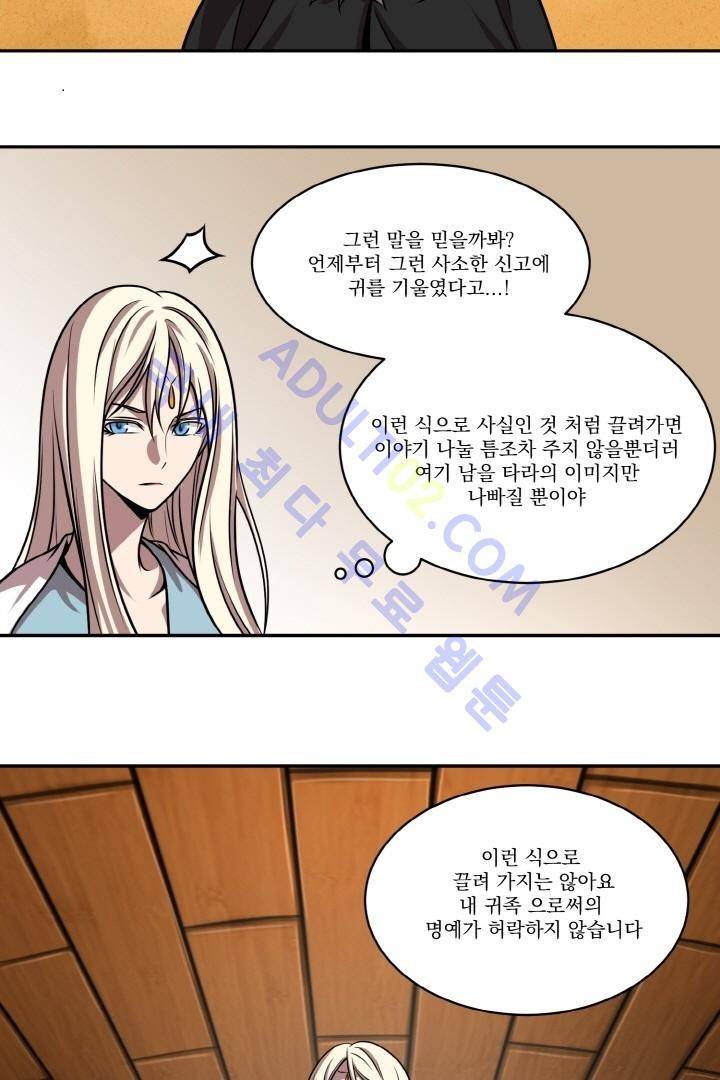 검과 마법 19화 4