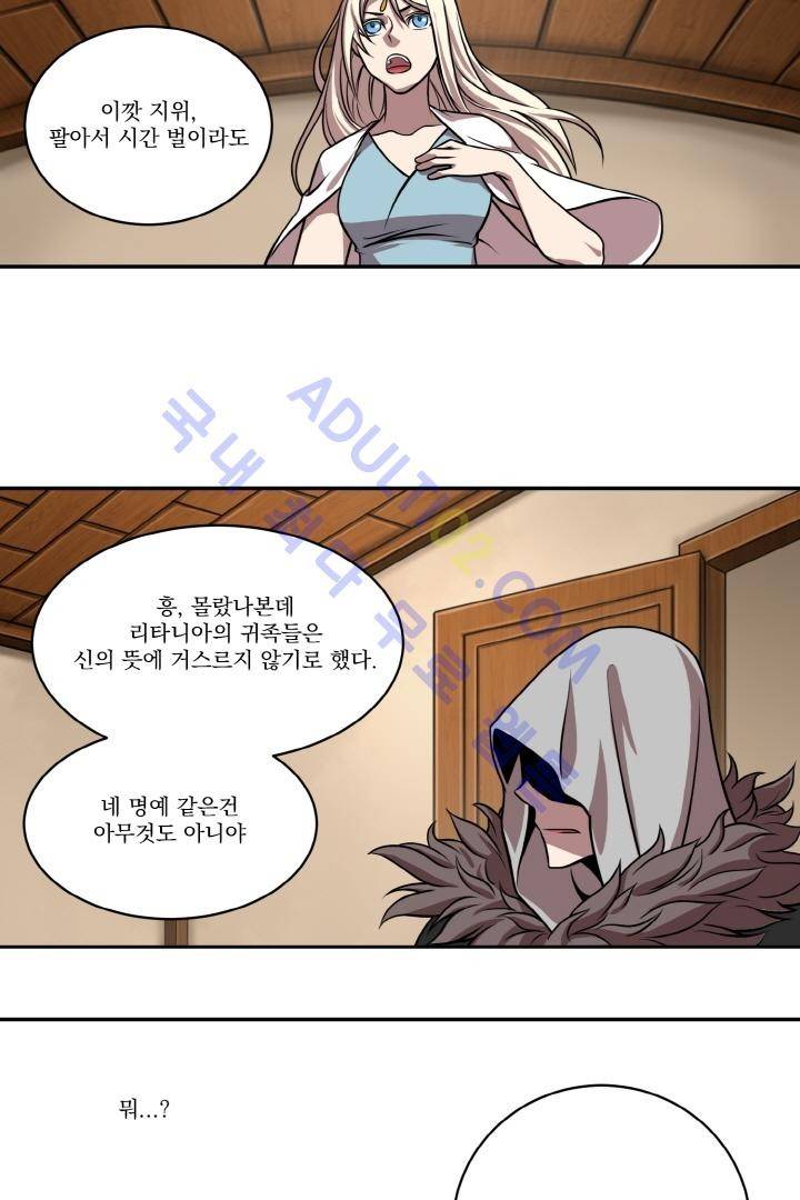 검과 마법 19화 5