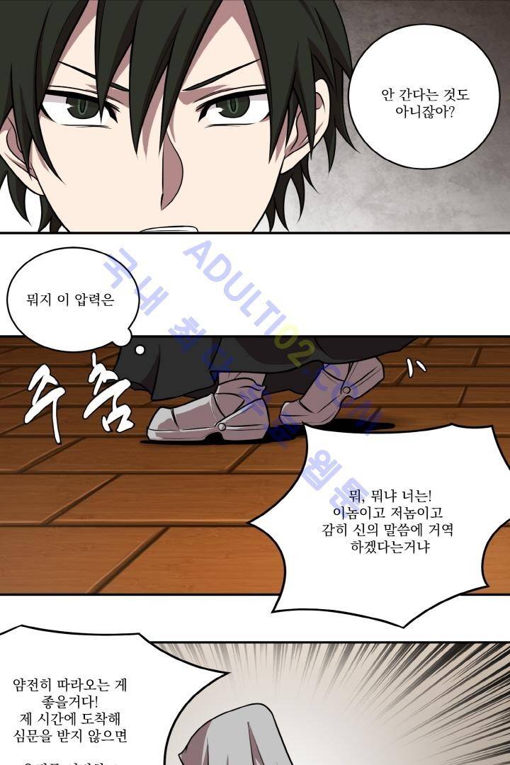 검과 마법 19화 7