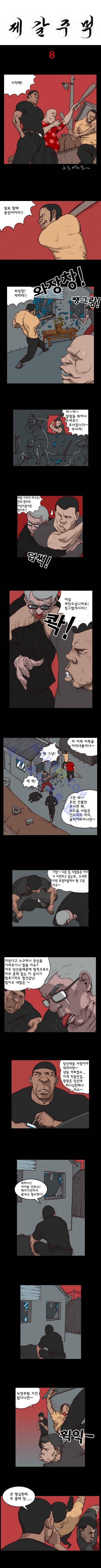 제갈주먹 8화 1