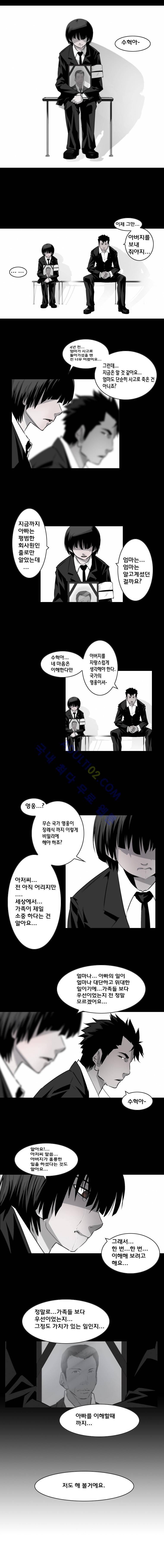 은밀하게 위대하게 39화 3