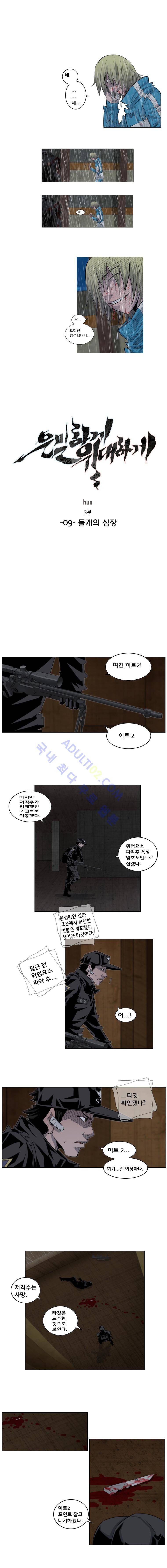은밀하게 위대하게 59화 1