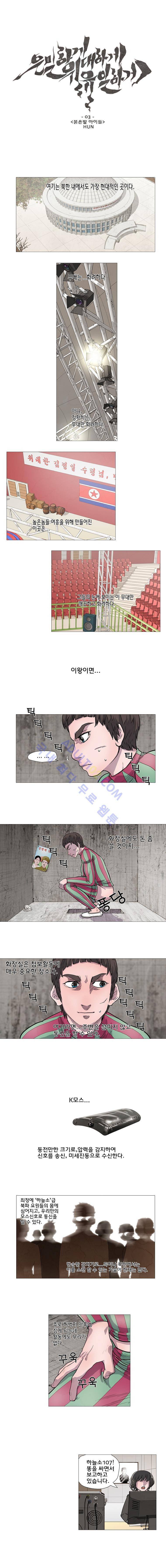 은밀하게 위대하게 유일하게 3화 1
