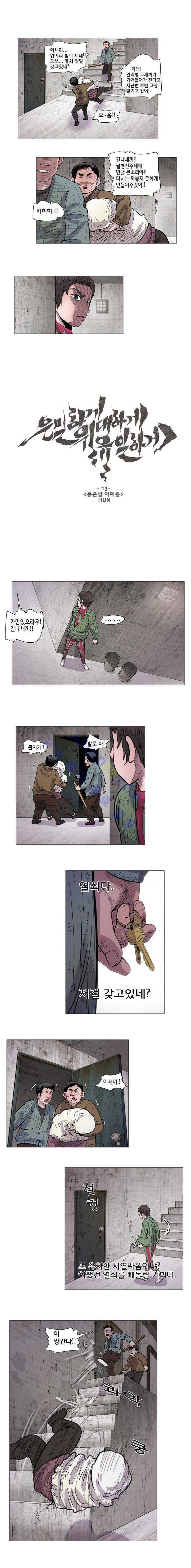 은밀하게 위대하게 유일하게 13화 1