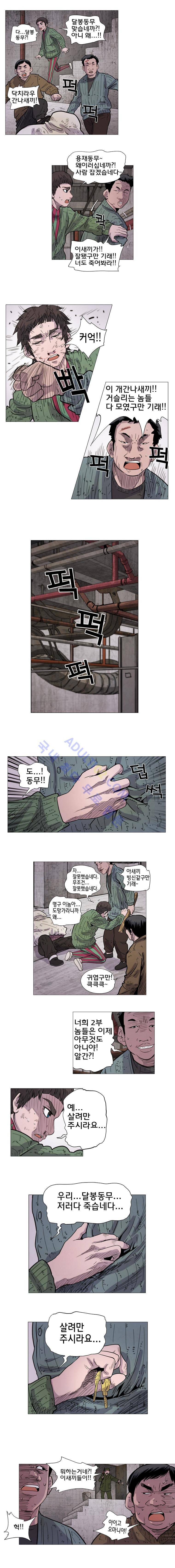 은밀하게 위대하게 유일하게 13화 3