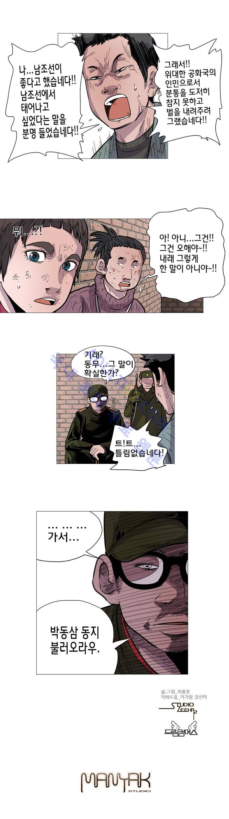은밀하게 위대하게 유일하게 13화 5