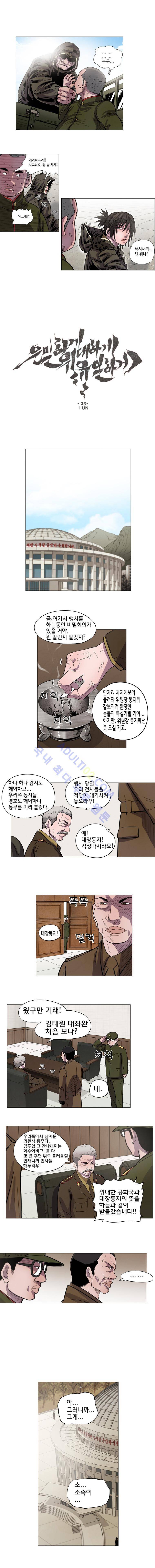 은밀하게 위대하게 유일하게 23화 1