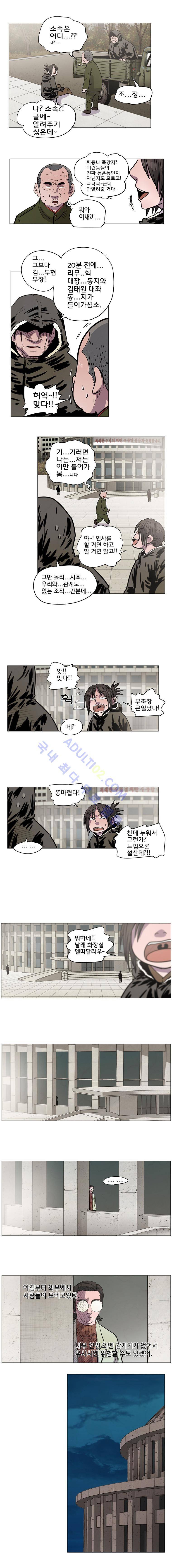 은밀하게 위대하게 유일하게 23화 2