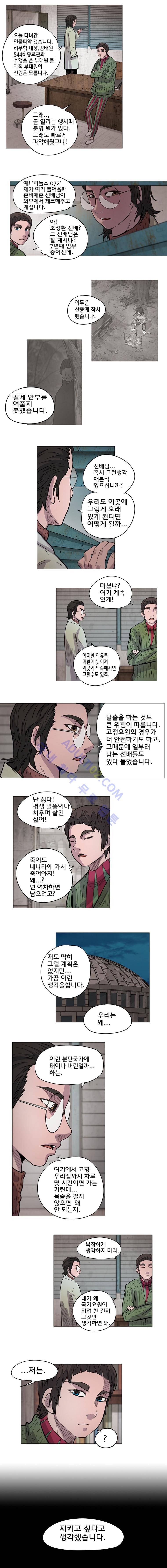 은밀하게 위대하게 유일하게 23화 3