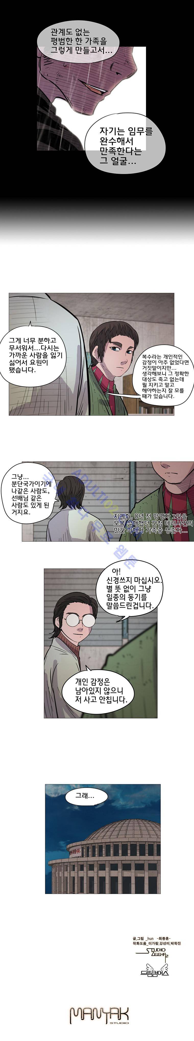 은밀하게 위대하게 유일하게 23화 5
