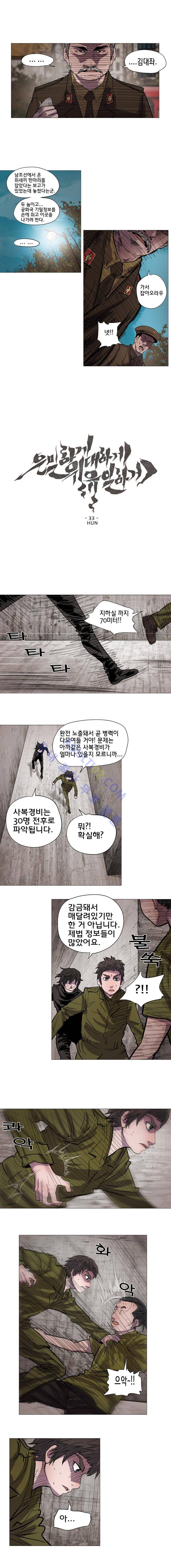 은밀하게 위대하게 유일하게 33화 1