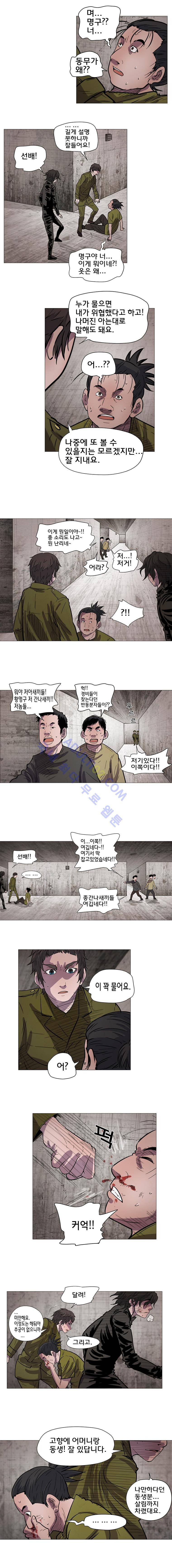 은밀하게 위대하게 유일하게 33화 2