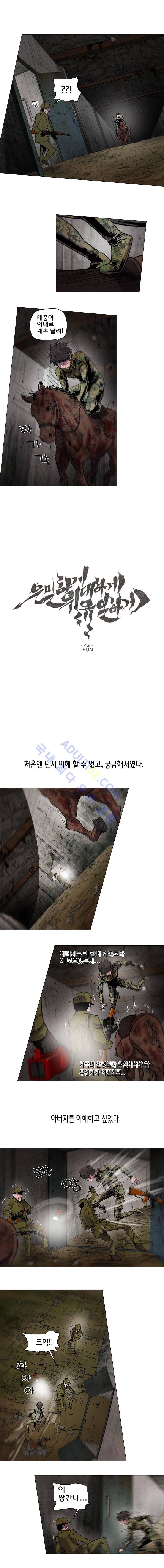 은밀하게 위대하게 유일하게 43화 1