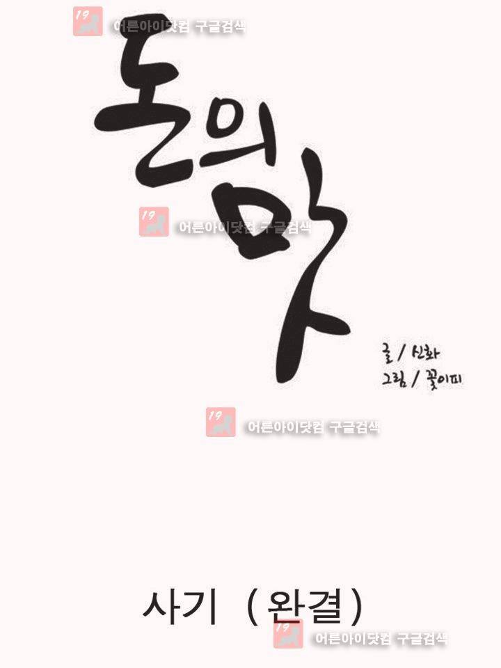 돈의 맛 20화 (최종화) 7