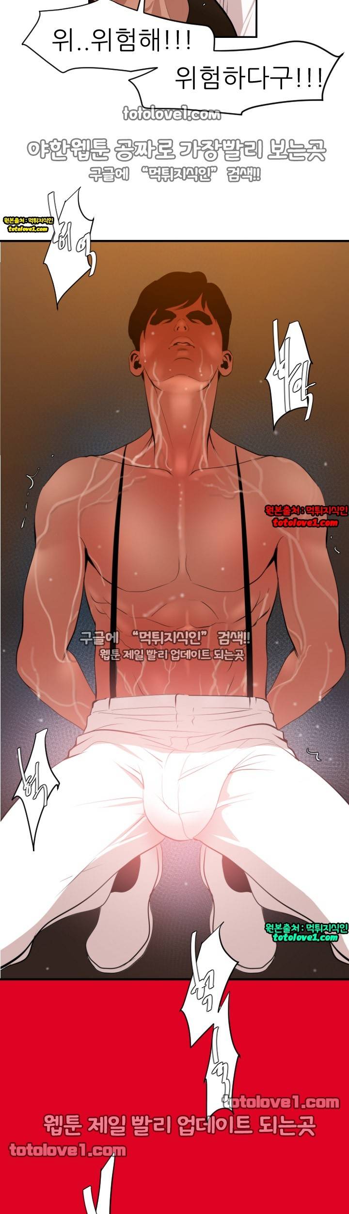 욕구왕 43화 2
