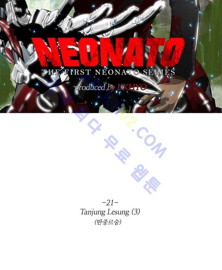 네오나토 21화 2