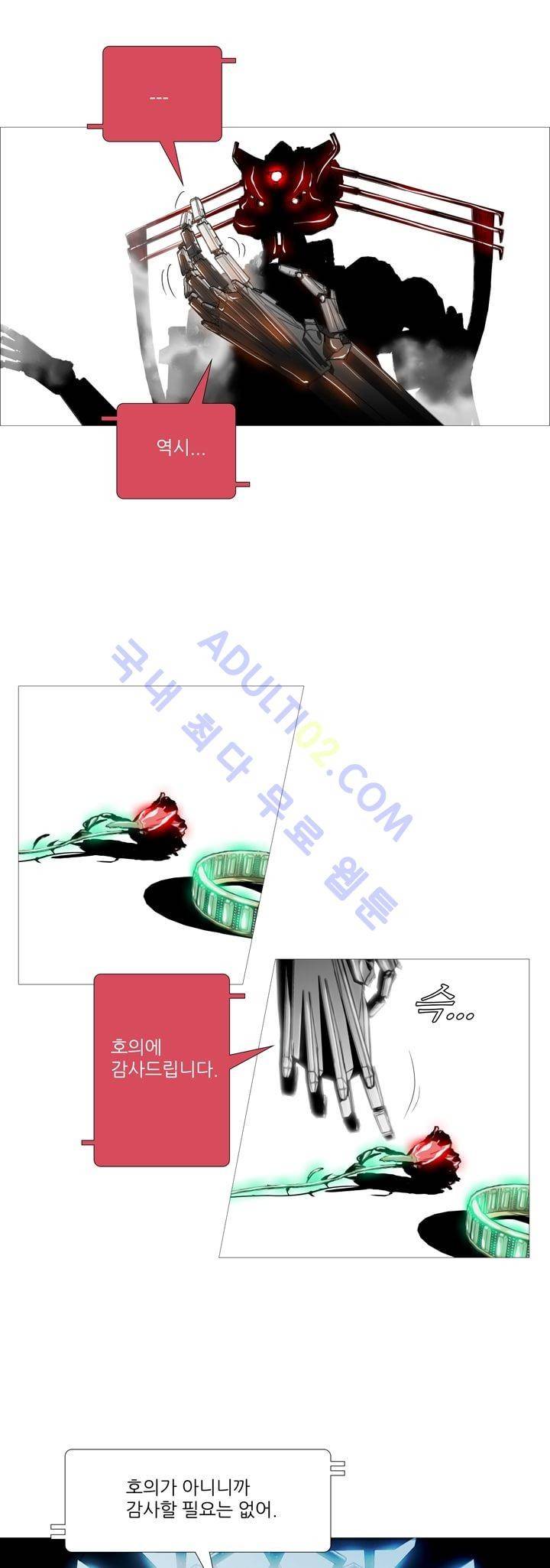 네오나토 31화 5