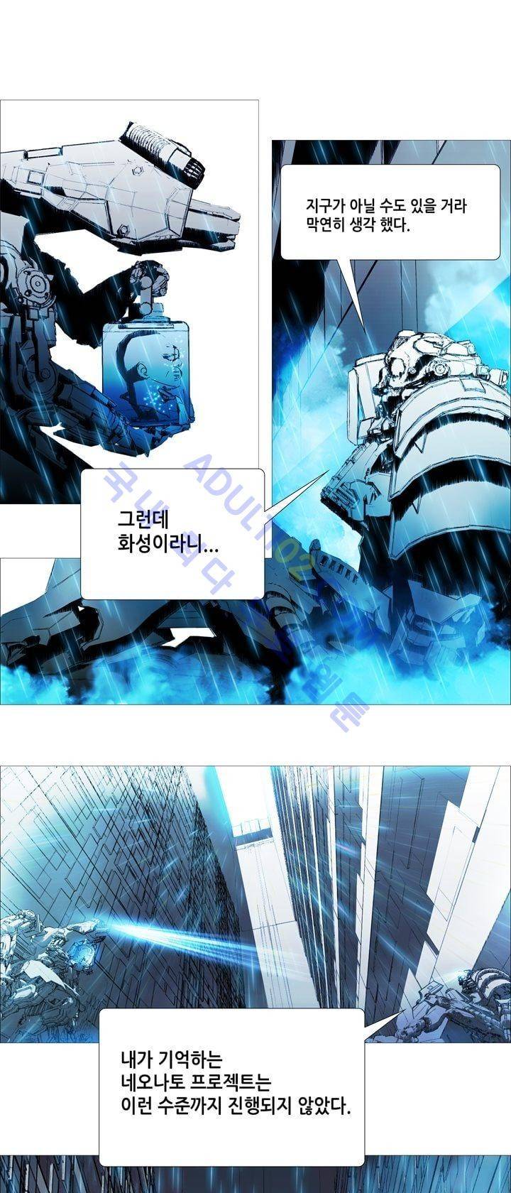 네오나토 41화 2