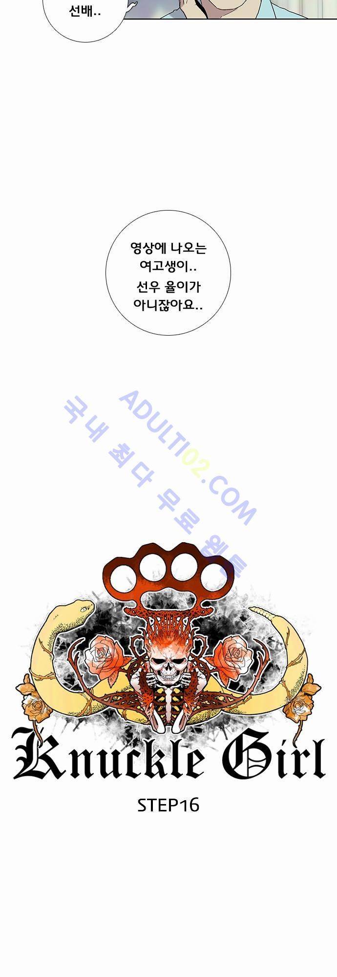 너클걸(Knuckle Girl) 16화 5