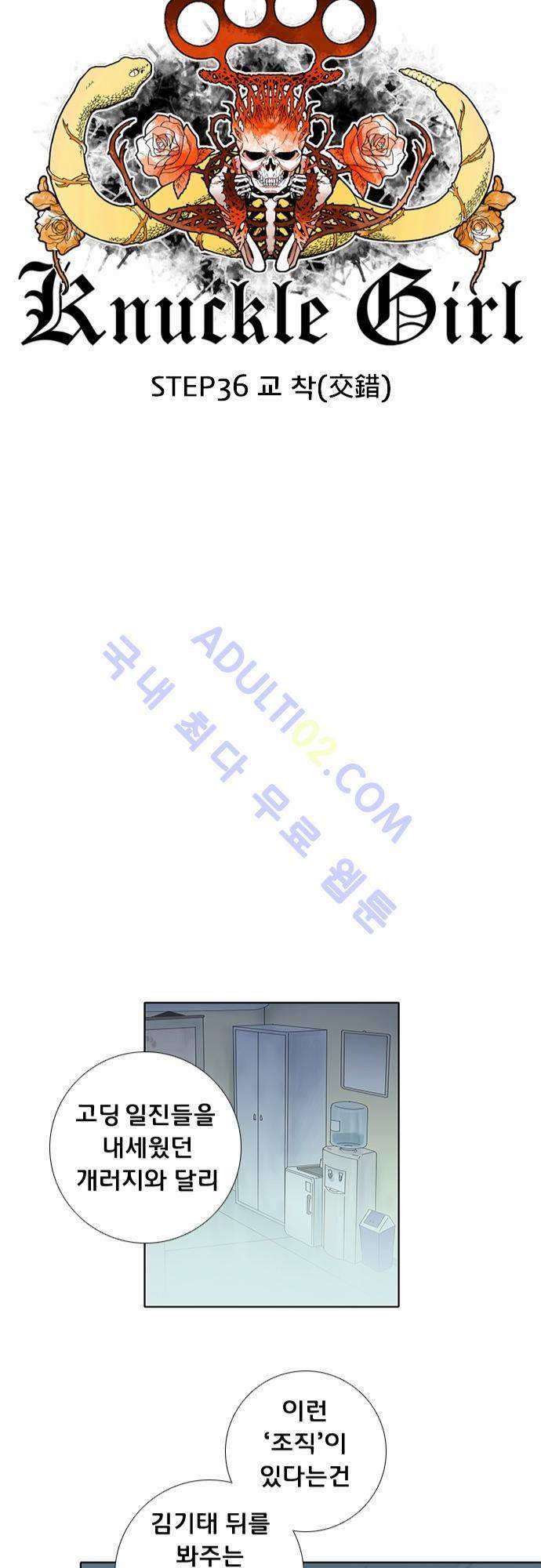 너클걸(Knuckle Girl) 36화 12