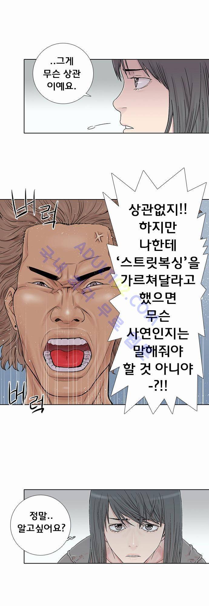 너클걸(Knuckle Girl) 36화 21