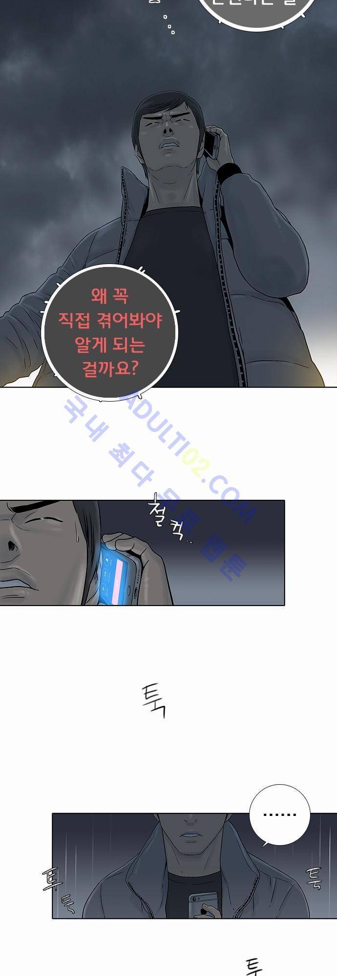 너클걸(Knuckle Girl) 56화 10