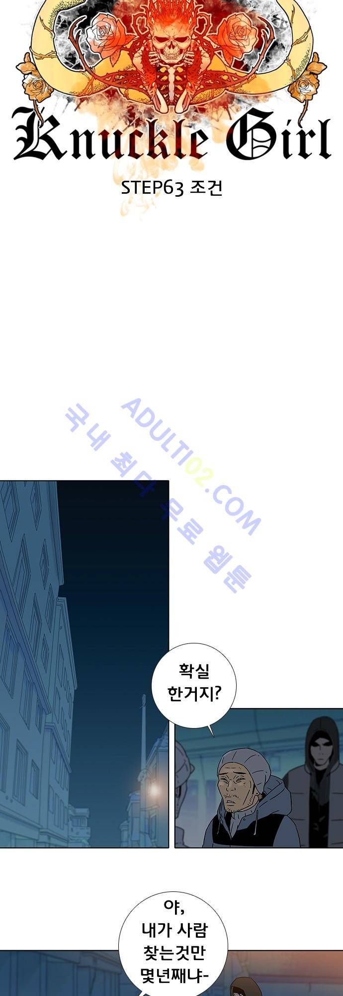 너클걸(Knuckle Girl) 63화 8