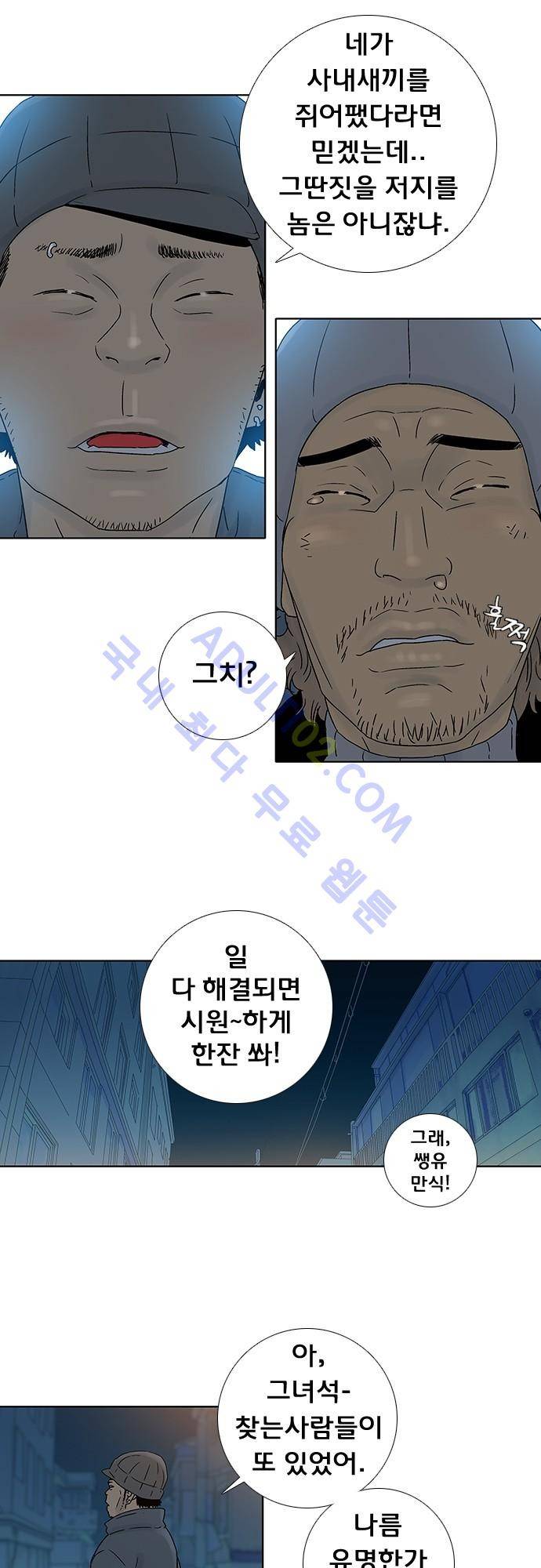 너클걸(Knuckle Girl) 63화 10