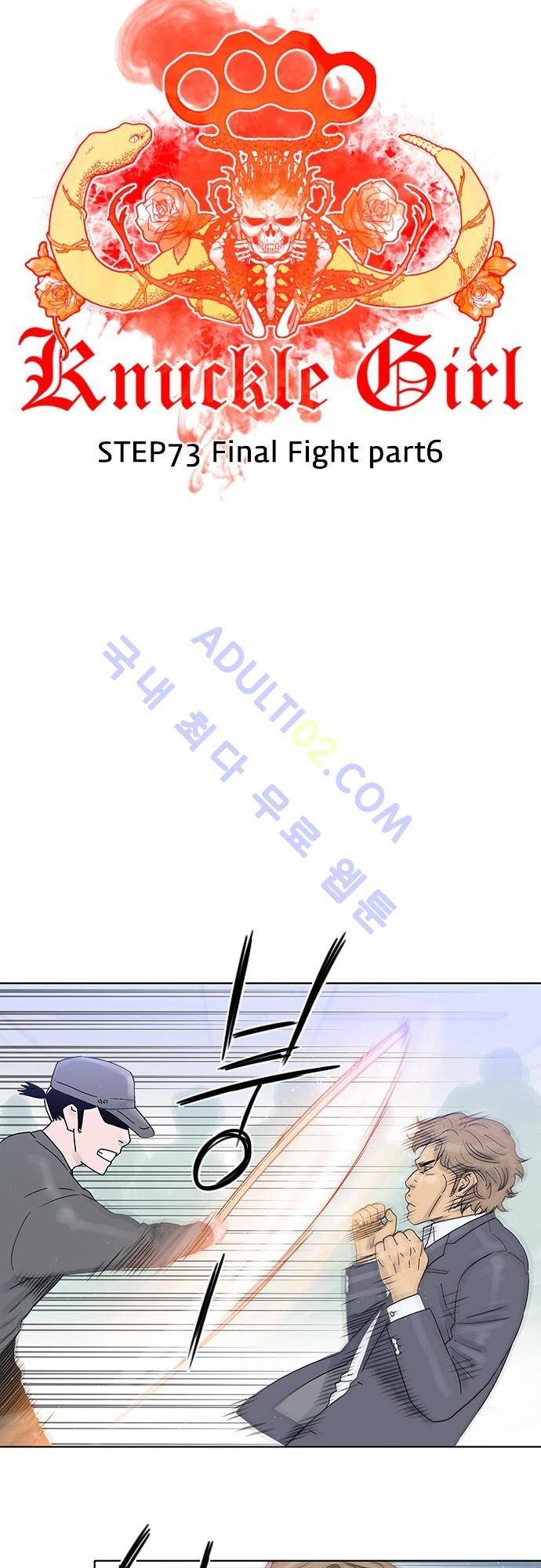 너클걸(Knuckle Girl) 73화 11