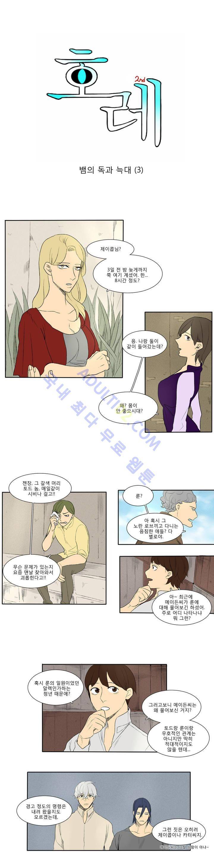 호레 80화 2