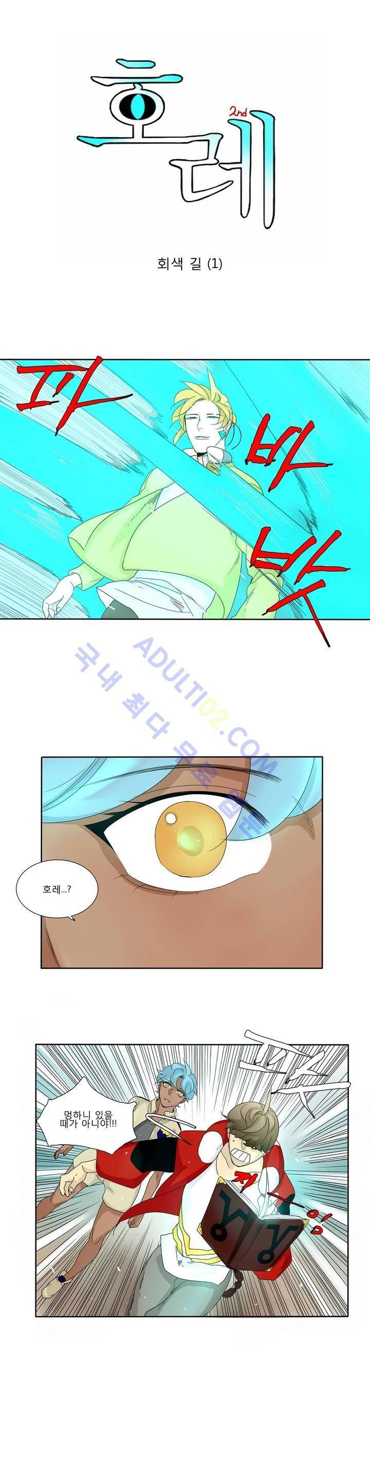 호레 119화 1