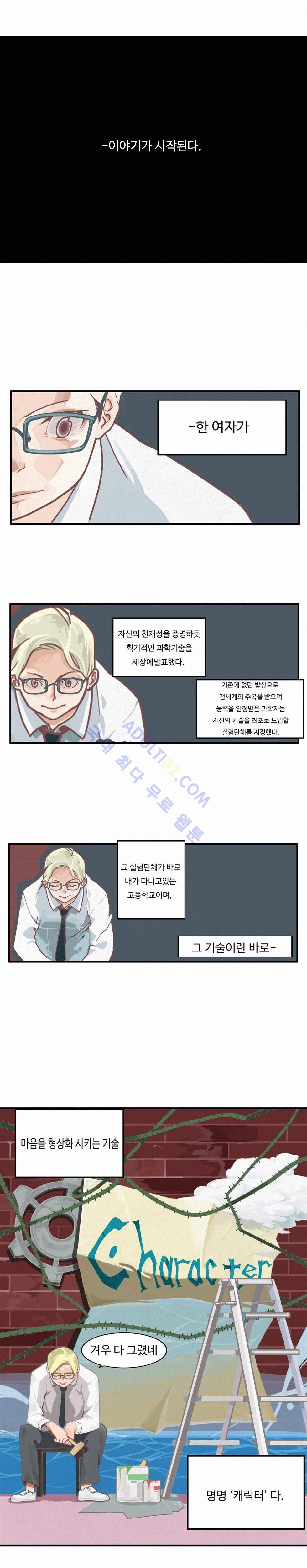 캐릭터 스쿨 프롤로그 3
