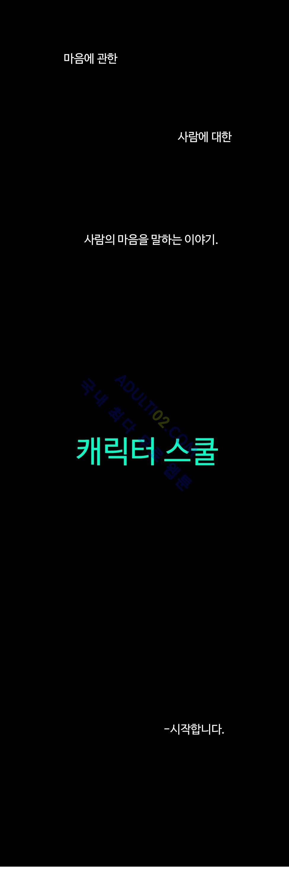 캐릭터 스쿨 프롤로그 4